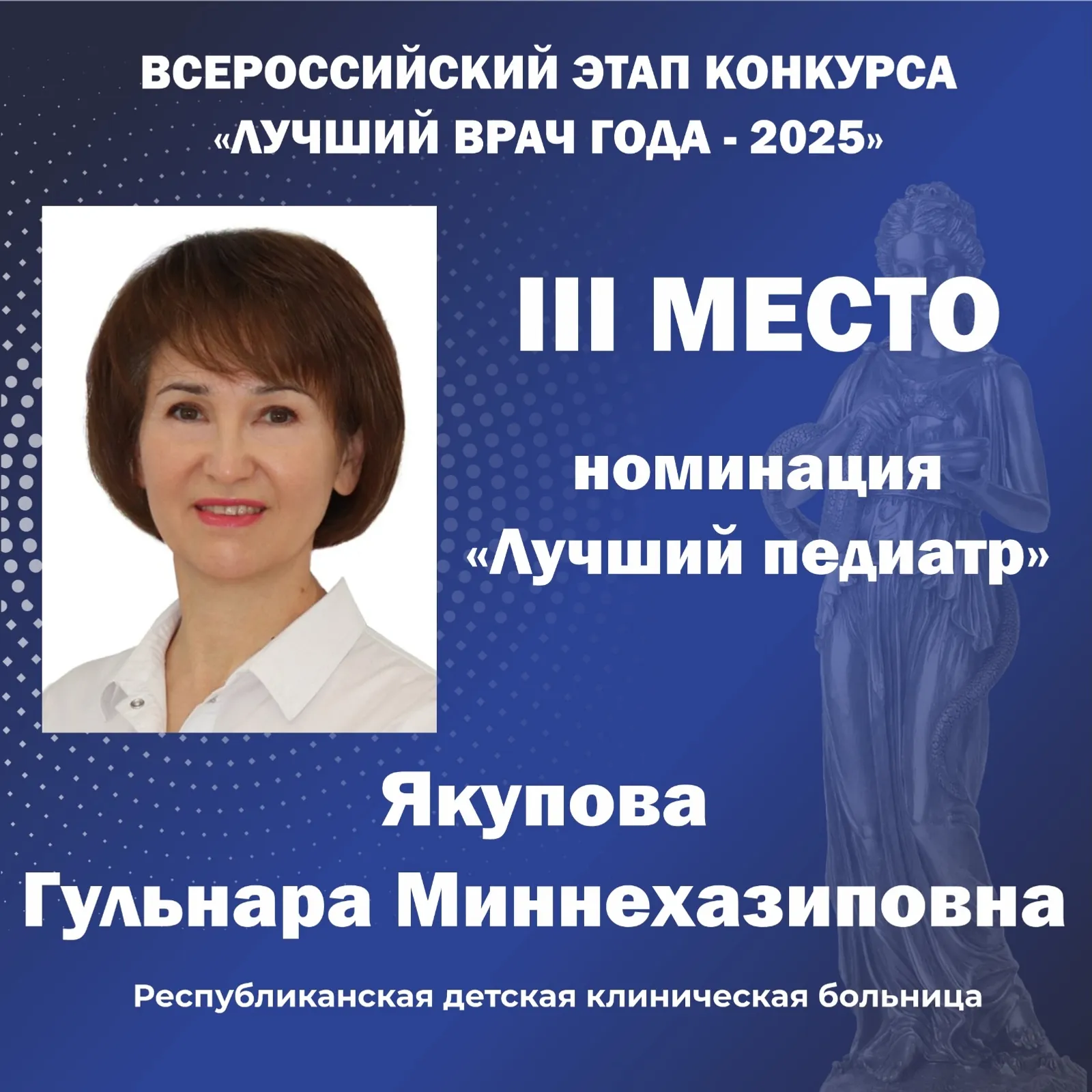 Пять медиков из Башкирии стали победителями Всероссийского конкурса