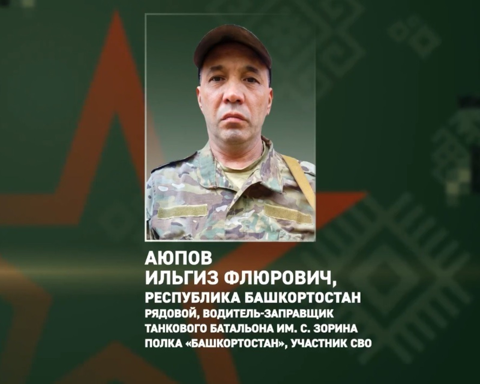 Подвиг участника СВО из Башкирии отметили госнаградой ЛНР