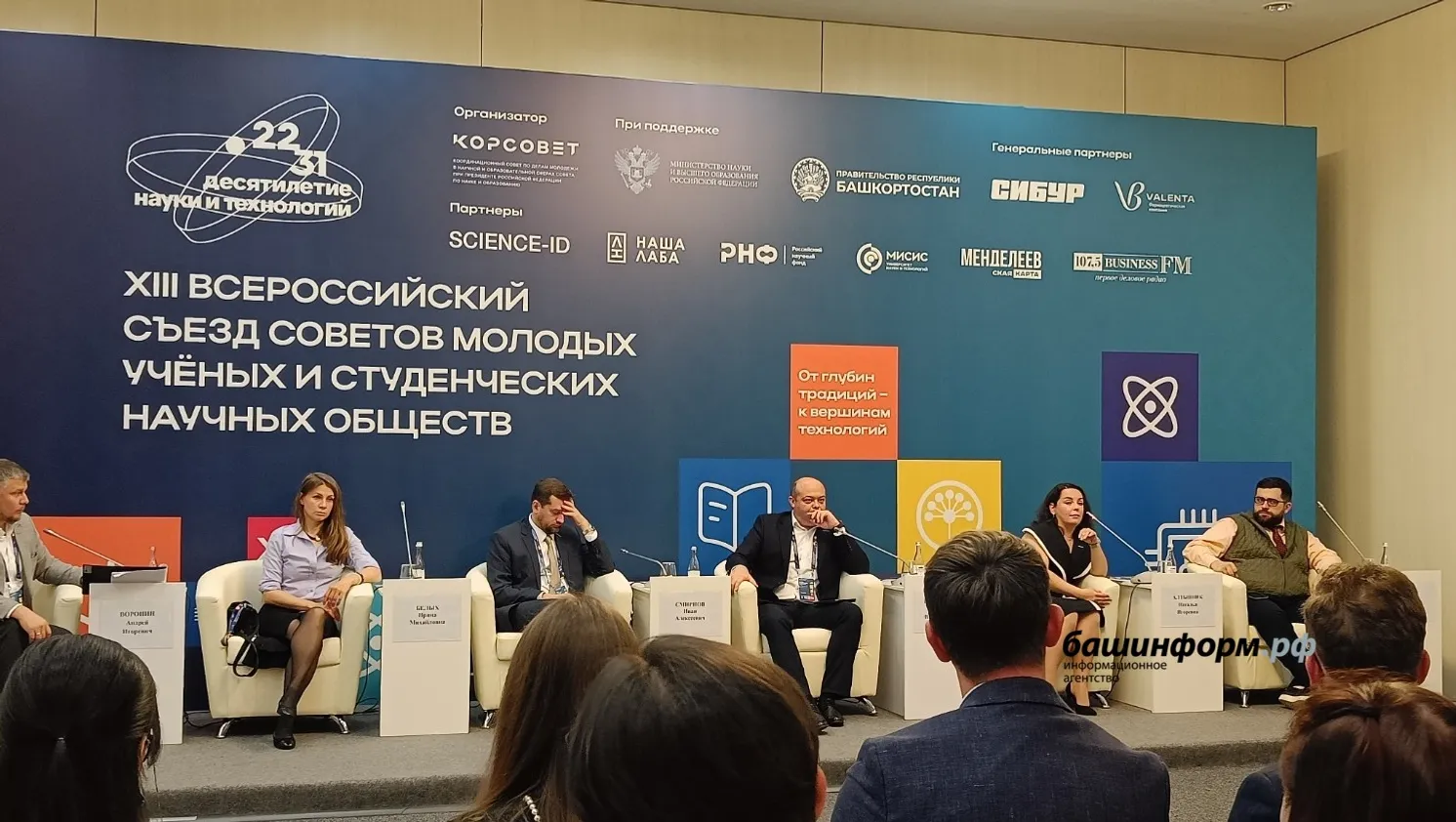 На съезде ученых в Башкирии рассказали об успехах инициатив Десятилетия науки