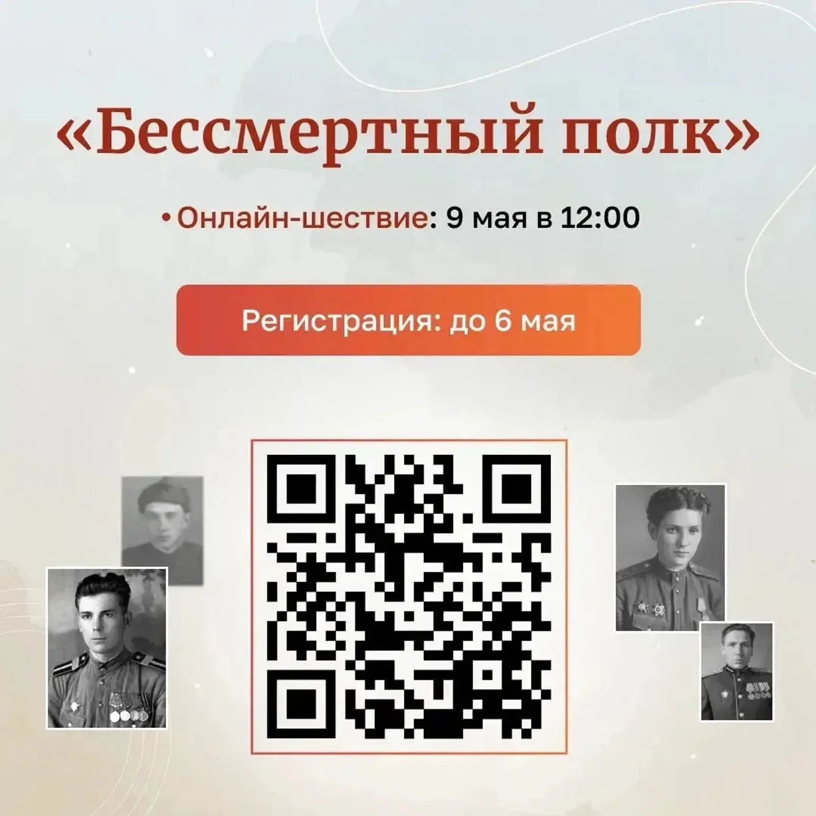 «Бессмертный полк»-2026 в Башкортостане: онлайн, память и защита истории