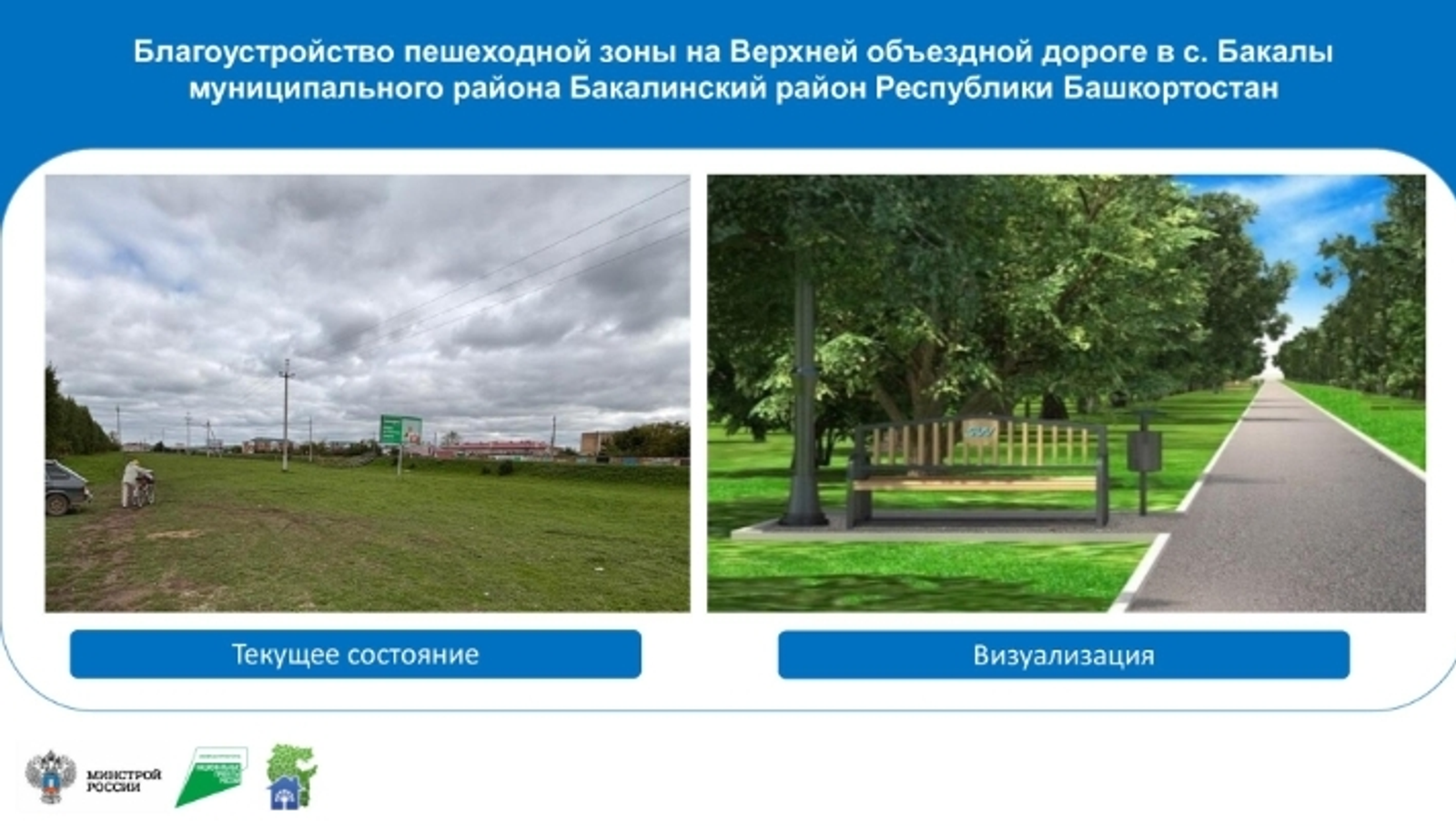 Стартовало Всероссийское онлайн-голосование за объекты благоустройства