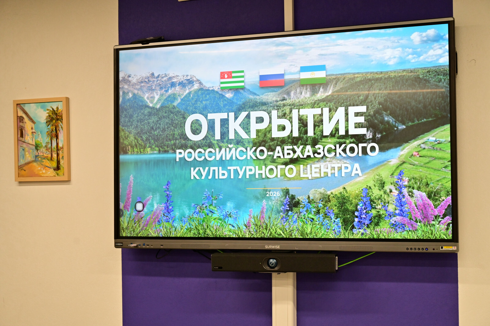 В Межвузовском студенческом кампусе в Уфе открылся Российско-абхазский культурны