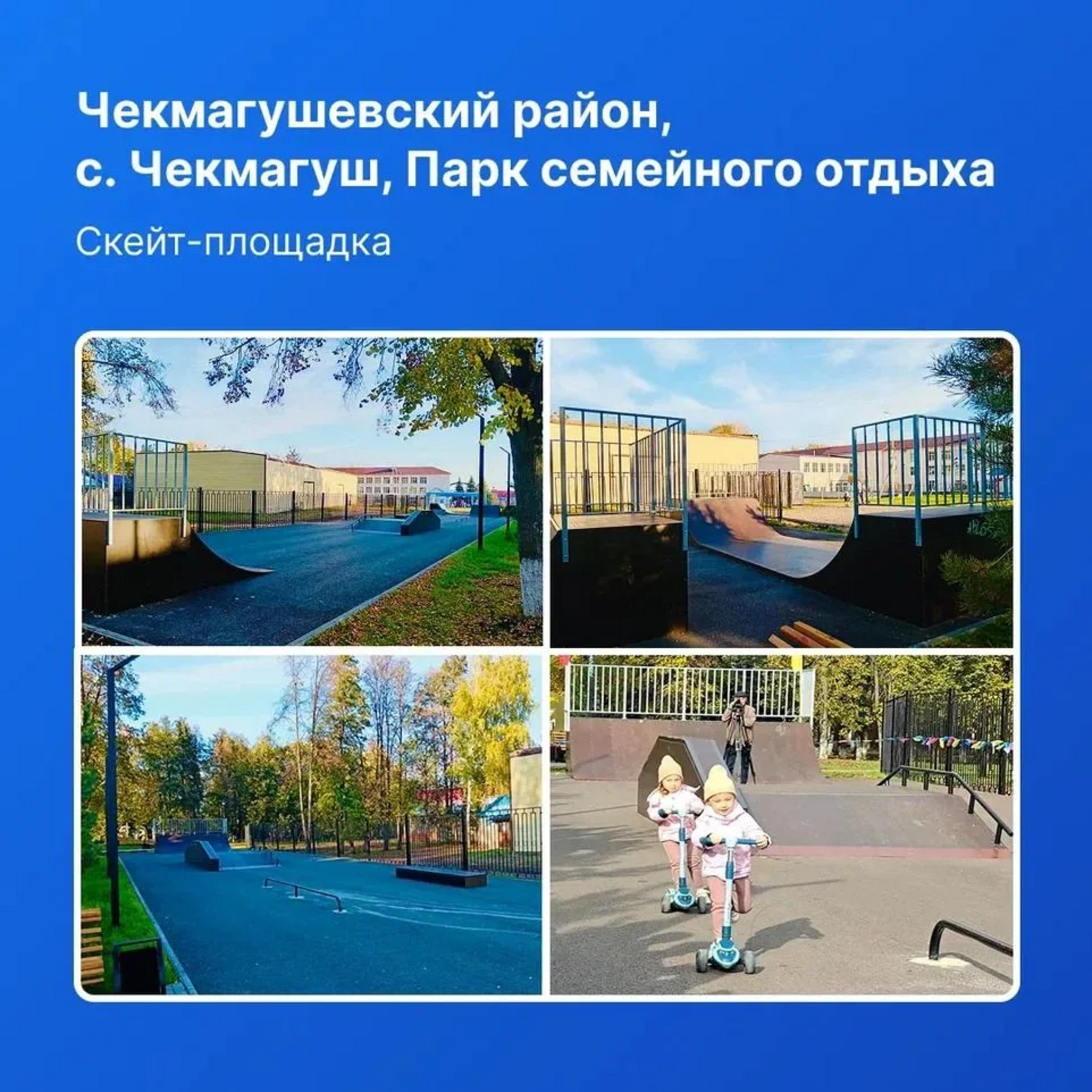 В 2026 году создадут 144 общественных пространства