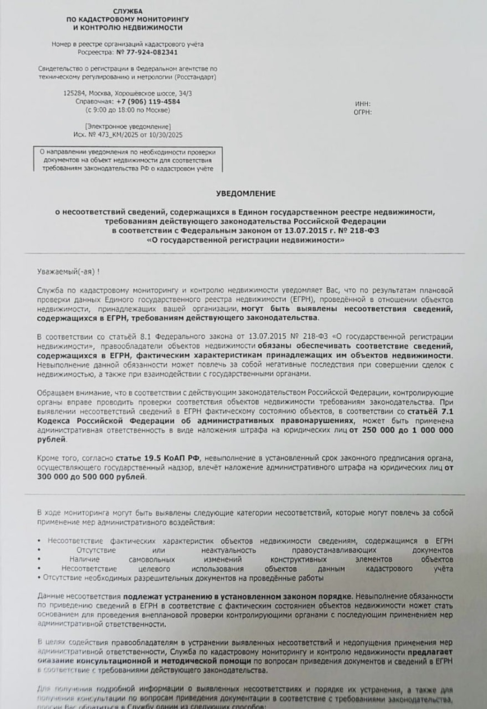 «Роскадастр» Башкирии предупредил граждан о новой схеме обмана