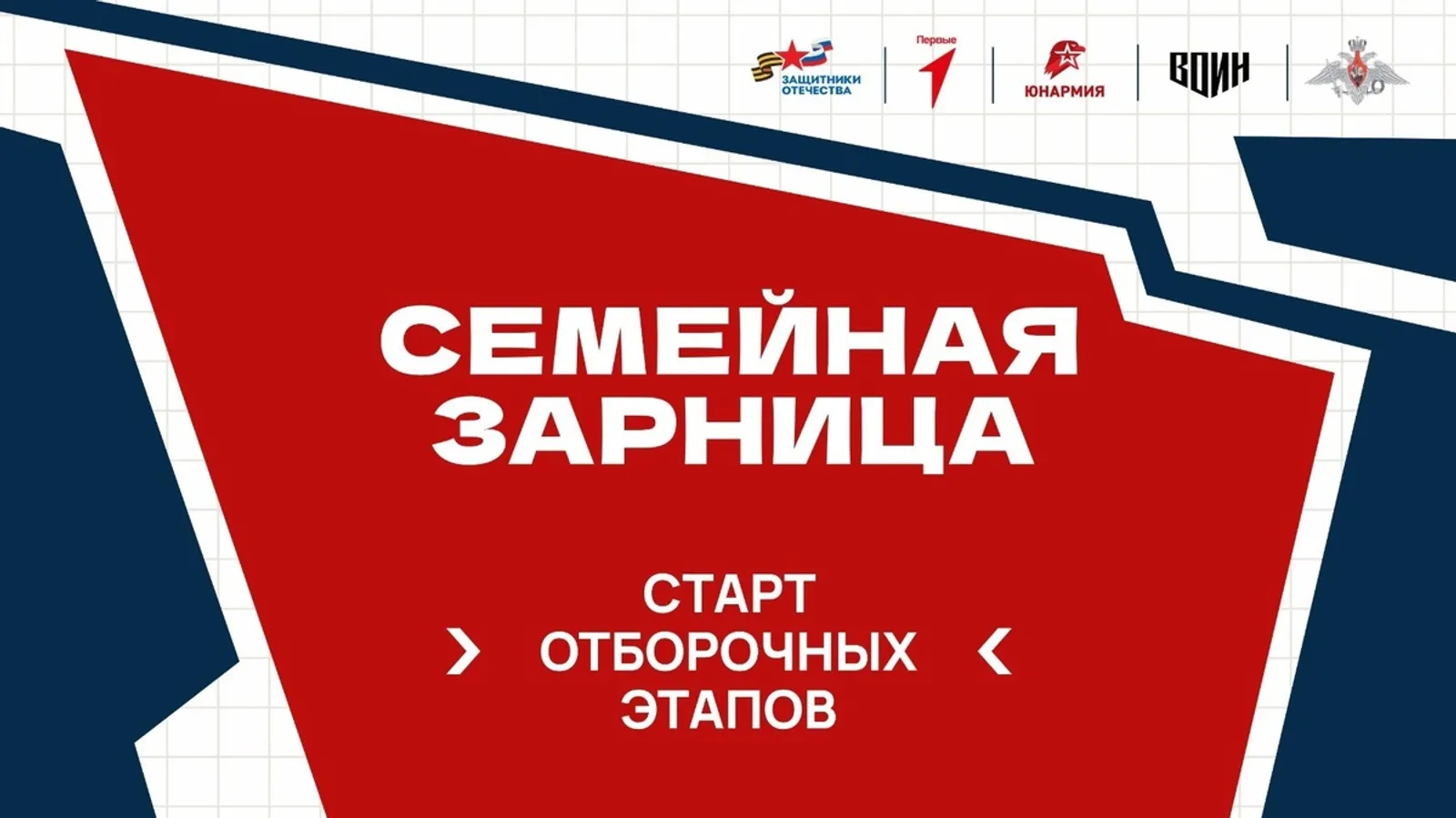 Семьи Башкортостана приглашают принять участие в «Семейной зарнице»