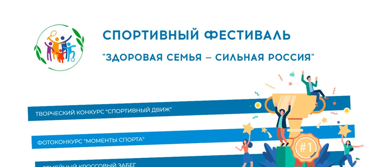Семьи из Башкирии зовут присоединиться к Всероссийскому спортивному фестивалю