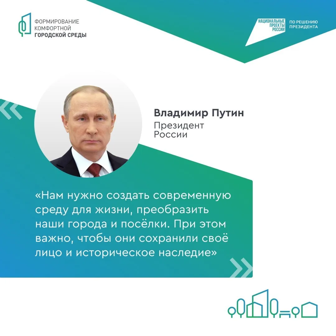 Онлайн-голосование за объекты благоустройства