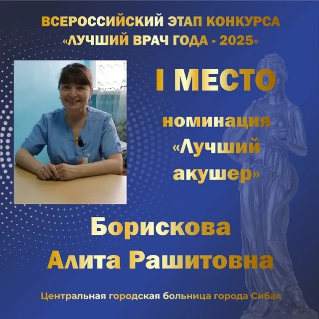 Пять медиков из Башкирии стали победителями Всероссийского конкурса