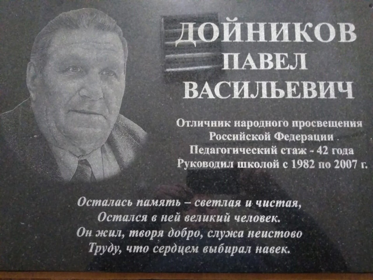 В Старокостеевской школе состоялось открытие памятной доски Павлу Васильевичу Дойникову
