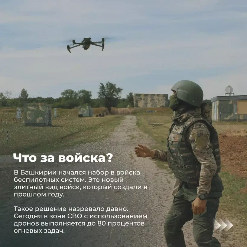 Войска беспилотных систем – элита наших Вооруженных Сил