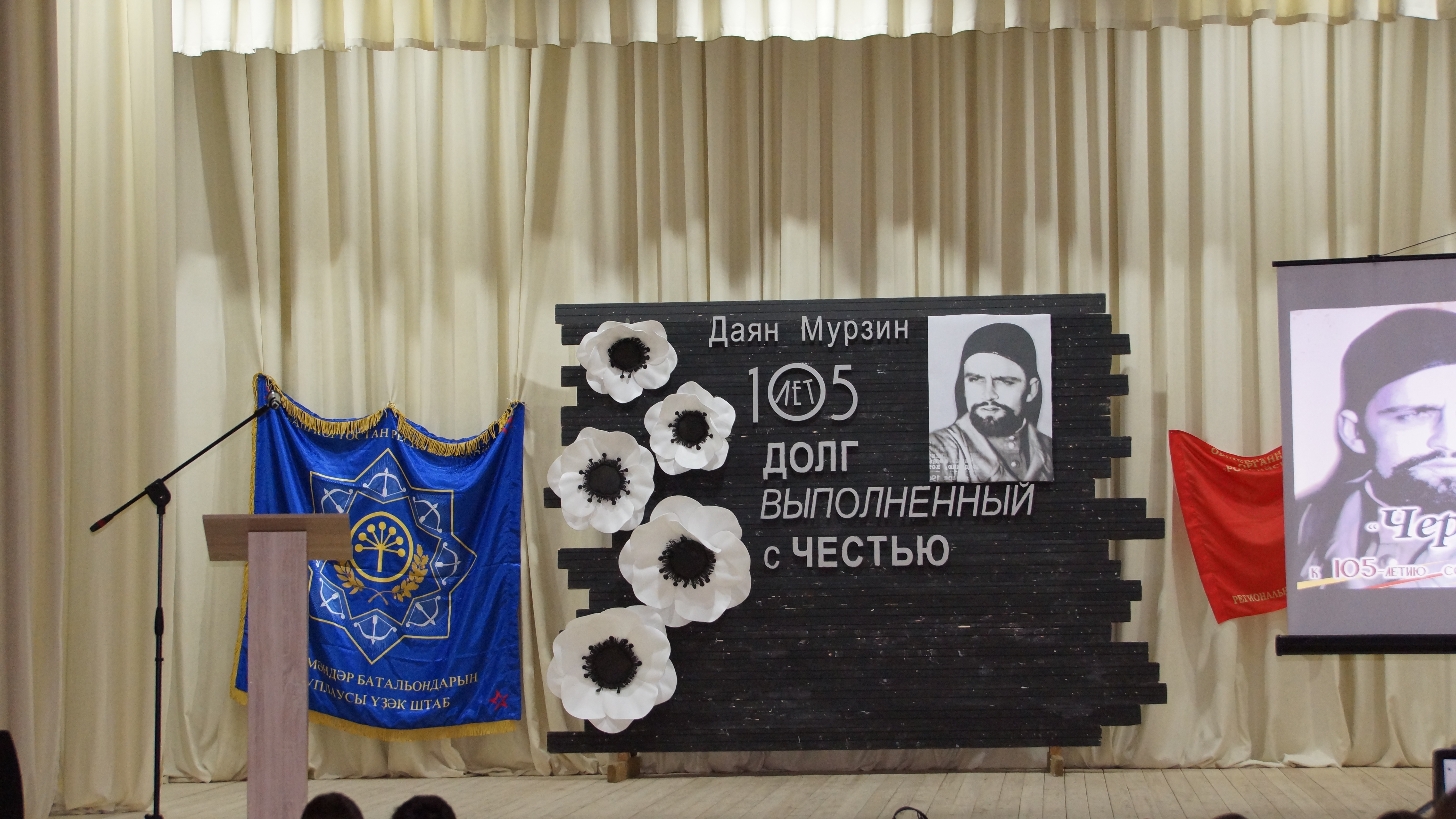 Вечер памяти "Черного Генерала"