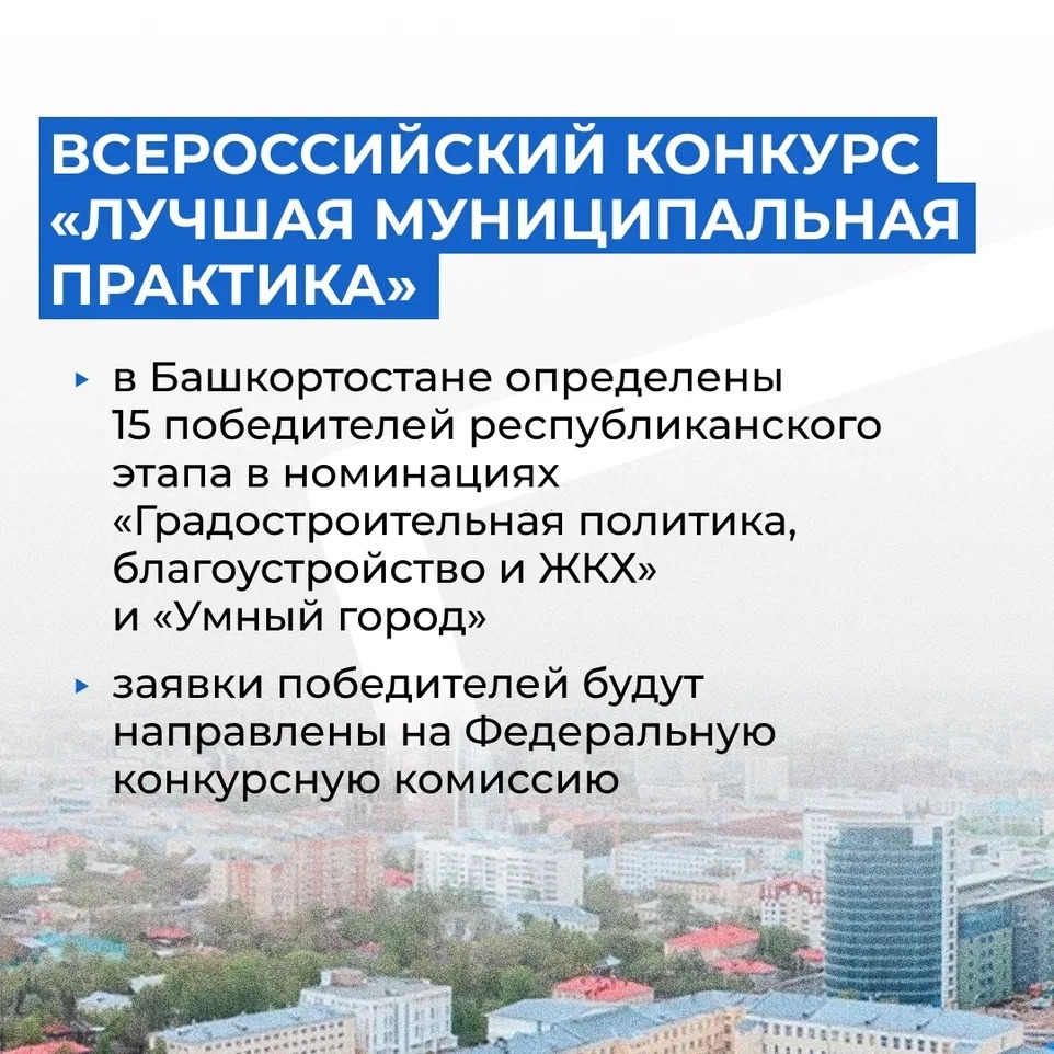 В Башкирии определены победители конкурса  «Лучшая муниципальная практика»