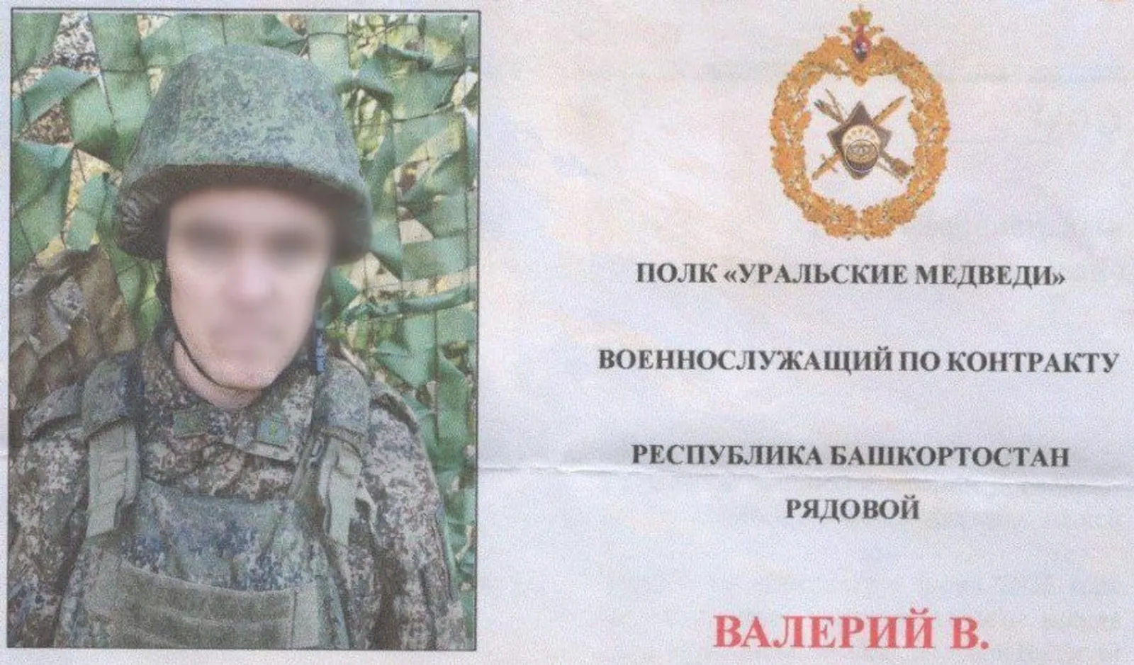 Рядовой из Башкирии в одиночку уничтожил огневую точку ВСУ
