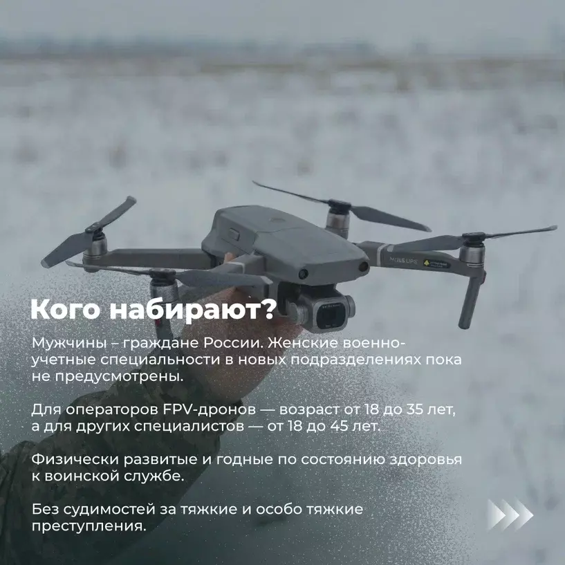 Войска беспилотных систем – элита наших Вооруженных Сил