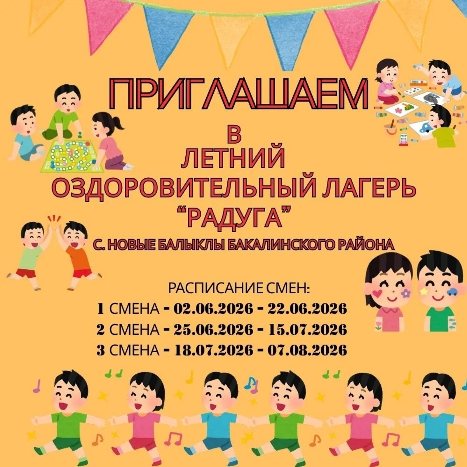 Как получить путевку в ДОЛ "Радуга" с. Новые Балыклы Бакалинского района