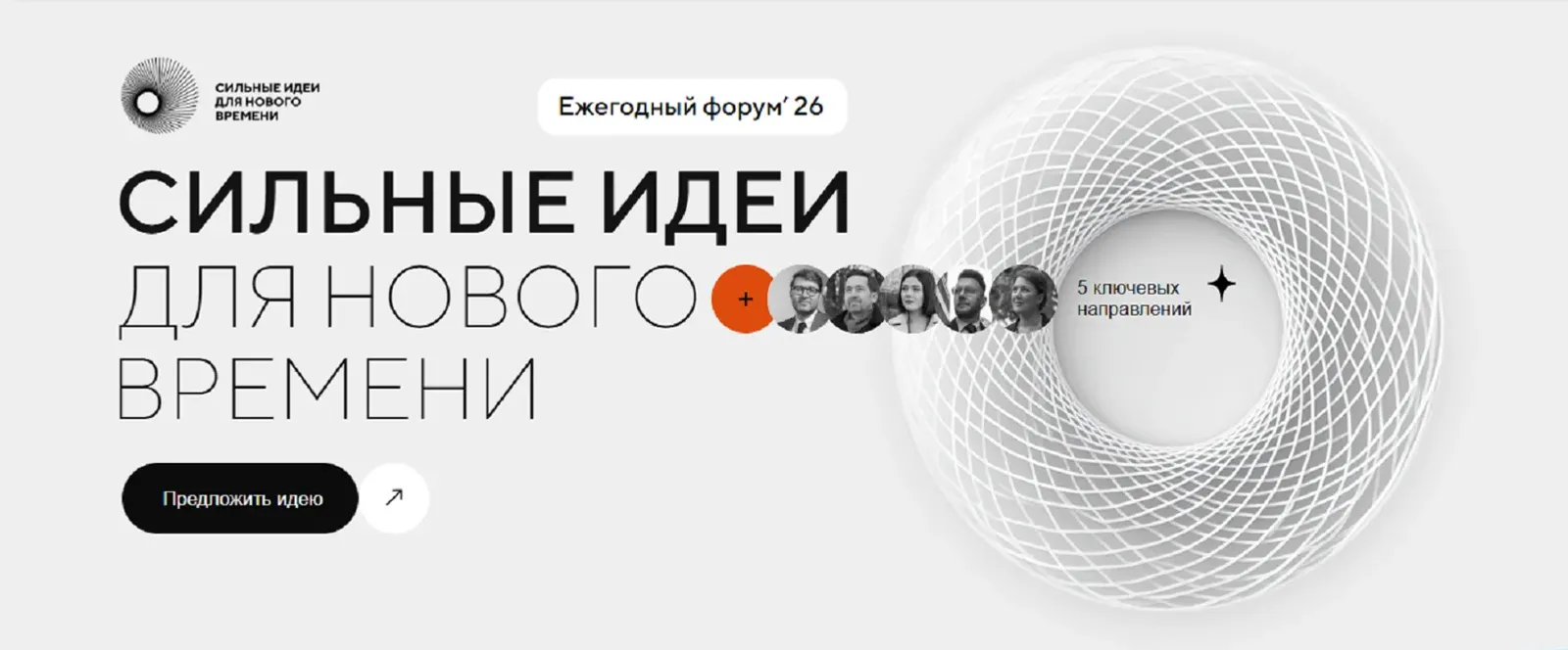 Жителей Башкирии пригласили к участию в форуме «Сильные идеи для нового времени