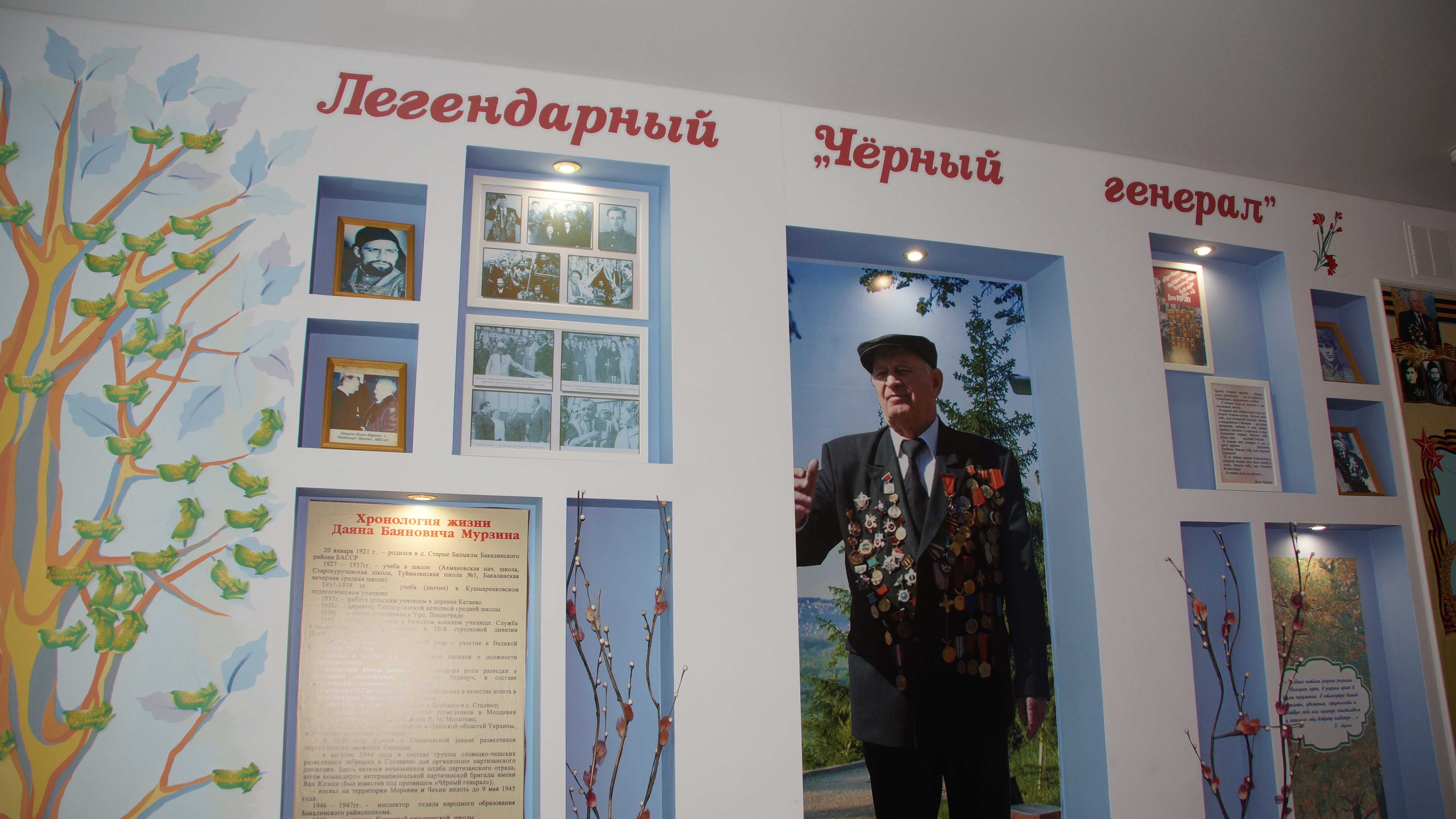 Вечер памяти "Черного Генерала"