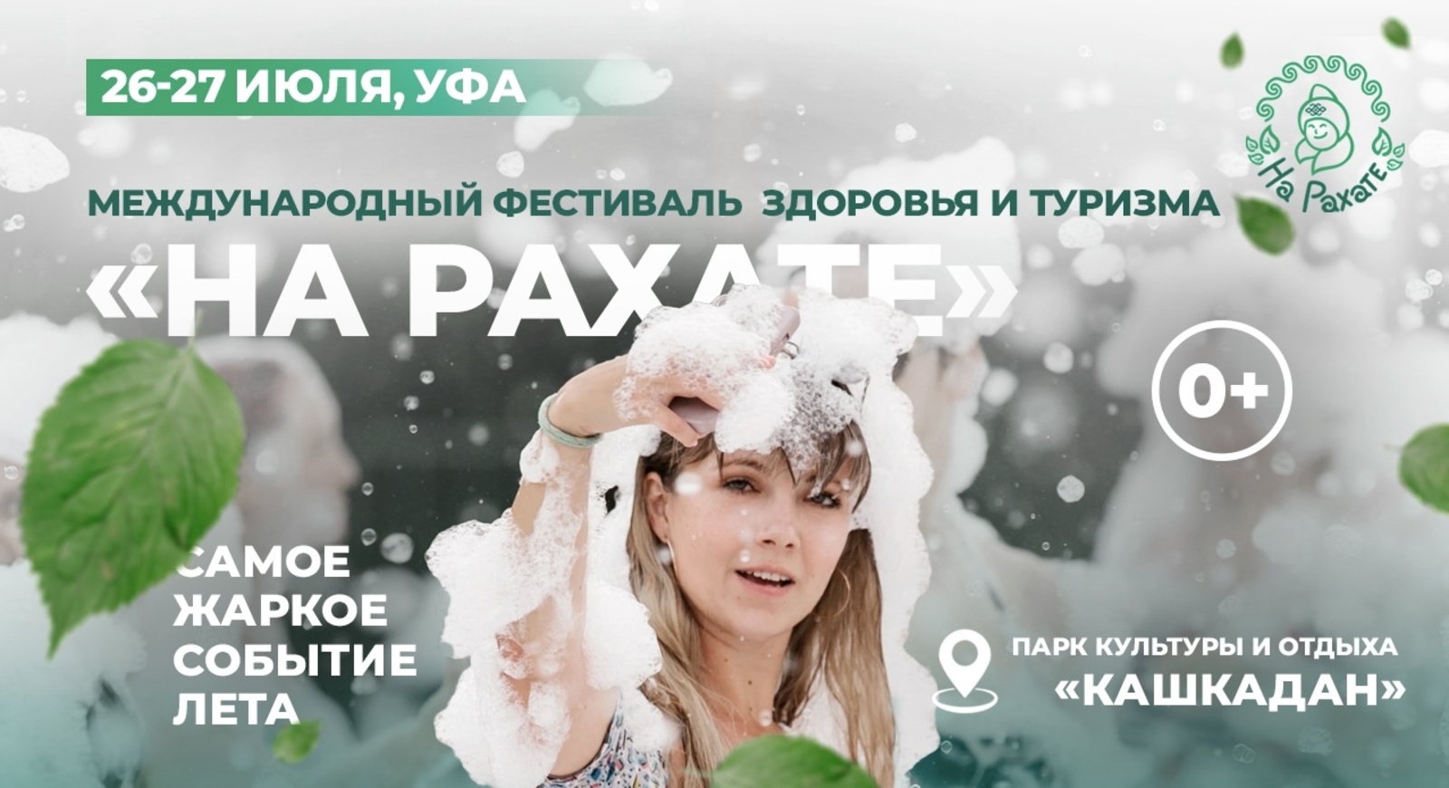 Организаторы фестиваля «На Рахате» рассказали о спортивной программе