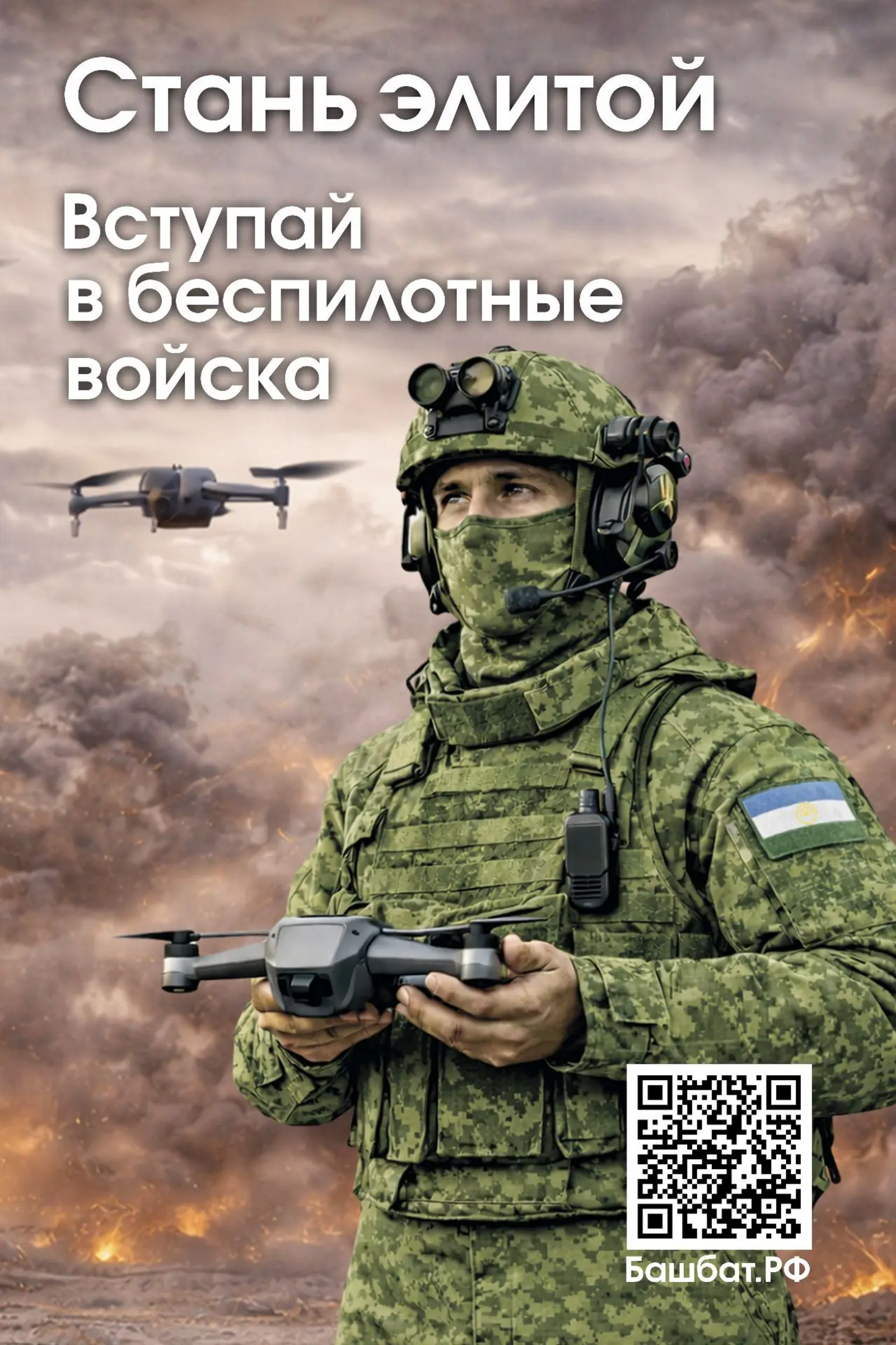 В Башкирии студенты-контрактники войск БПЛА смогут перевестись на бюджет