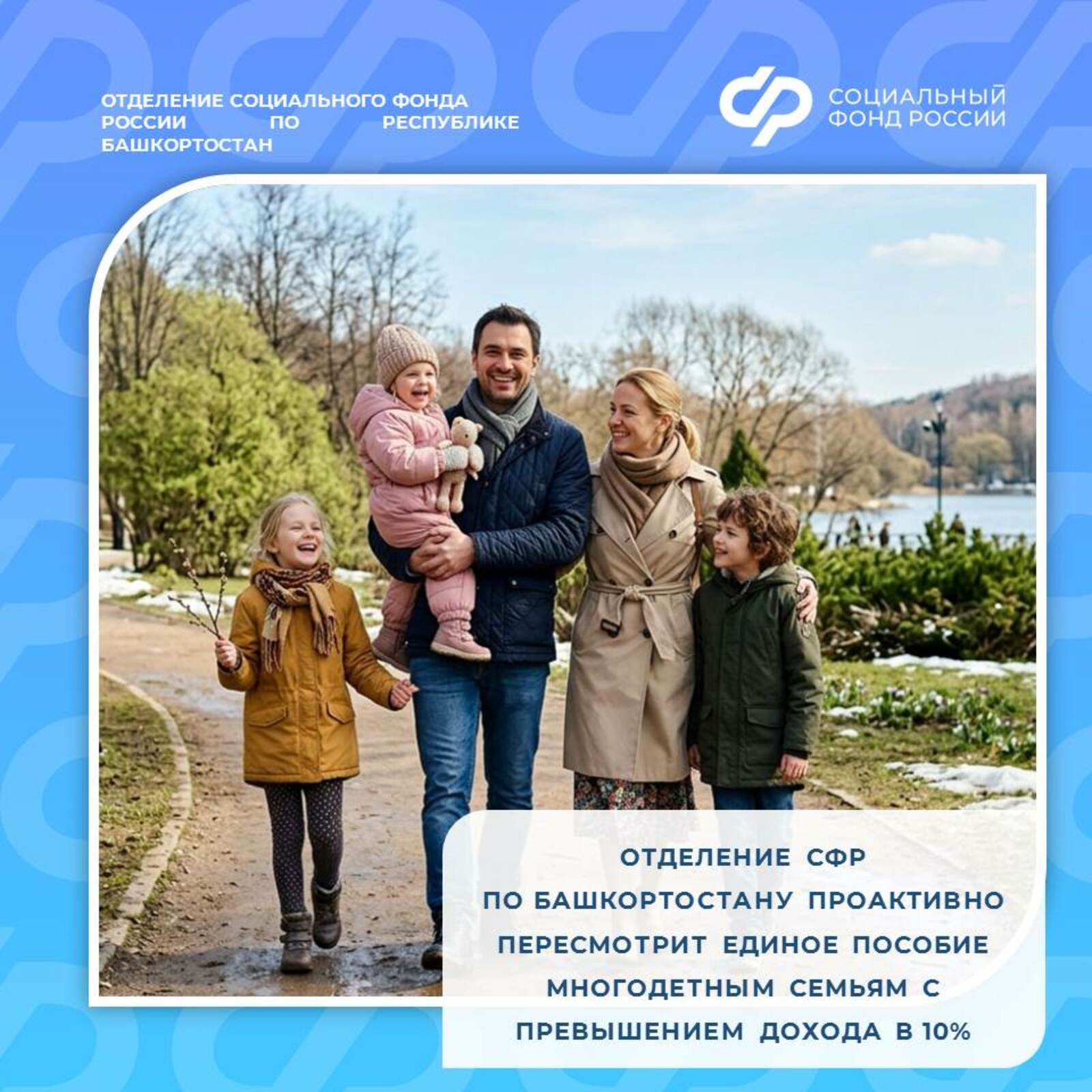 Многодетным семьям в Башкирии сохранят пособие при превышении дохода в 10%