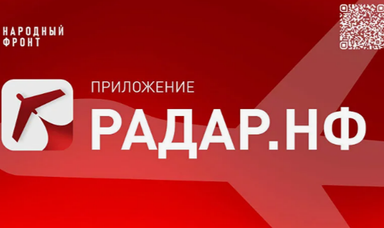 Около 20 тысяч жителей Башкортостана уже установили мобильное приложение «Радар