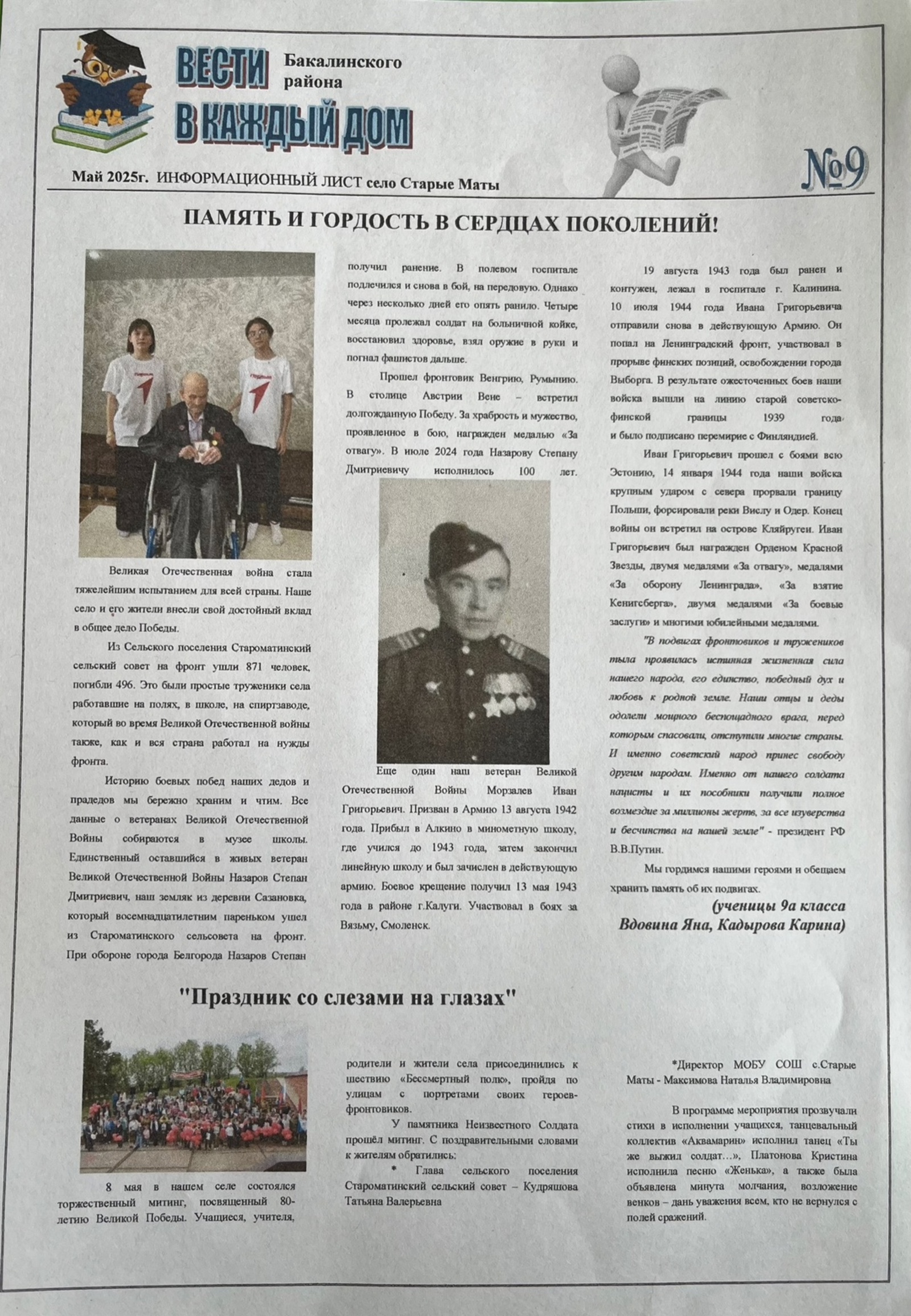 Юный военкор