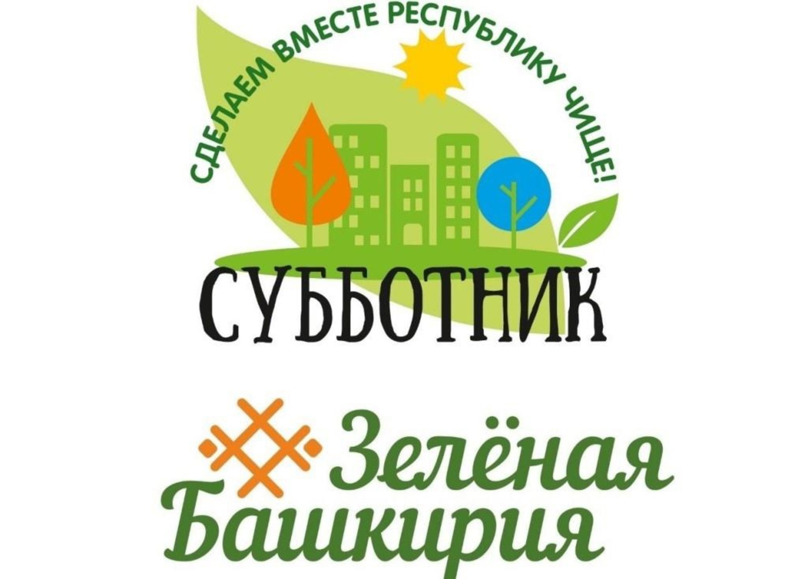 В Башкирии состоится акция «Зеленая Башкирия»