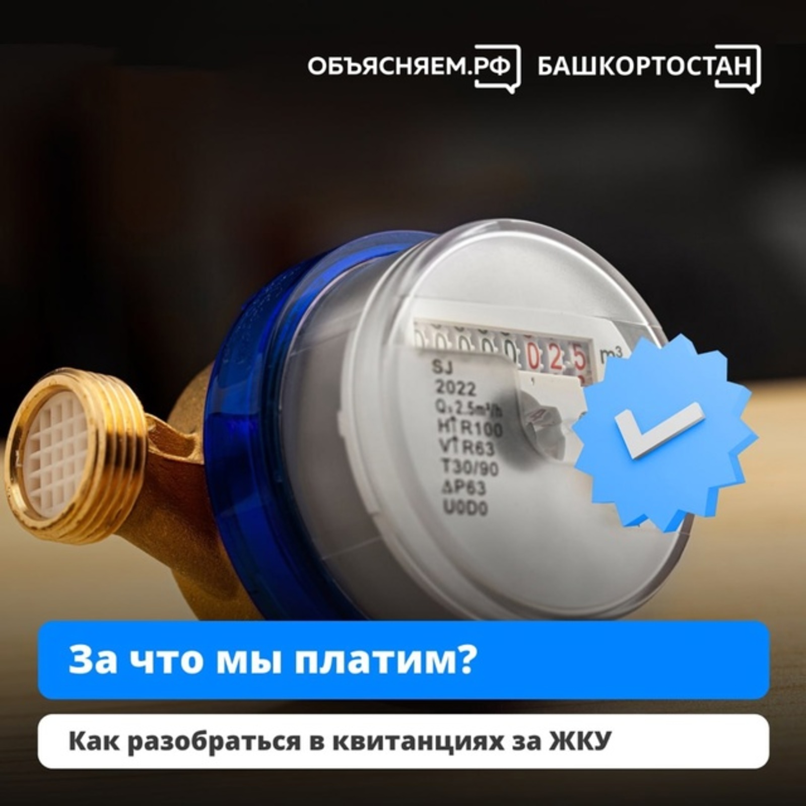 За что мы платим? Как разобраться в квитанциях за ЖКУ