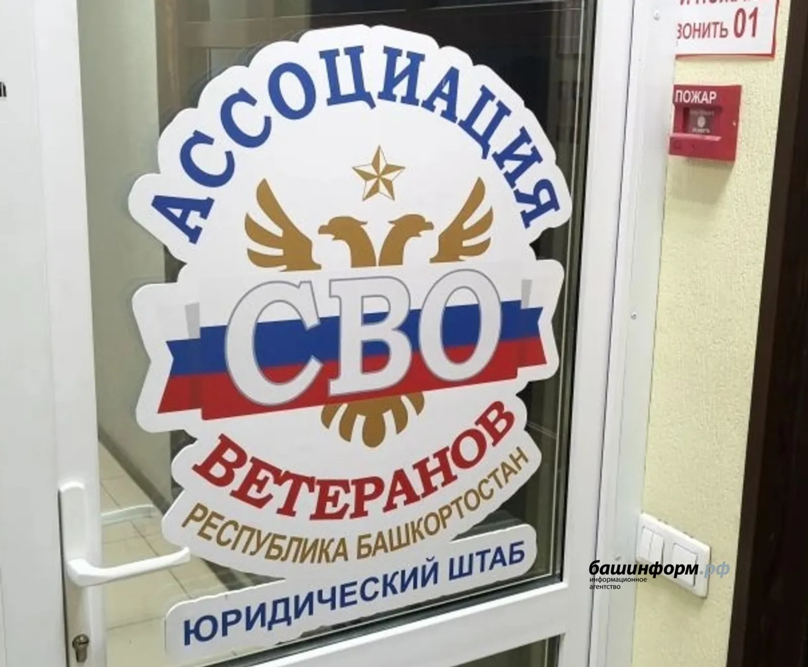 В Башкирии откроется юридический штаб поддержки ветеранов СВО
