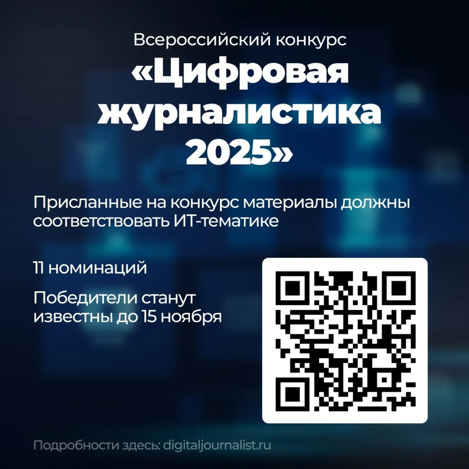 Журналисты и специалисты медиасферы из Башкортостана могут принять участие