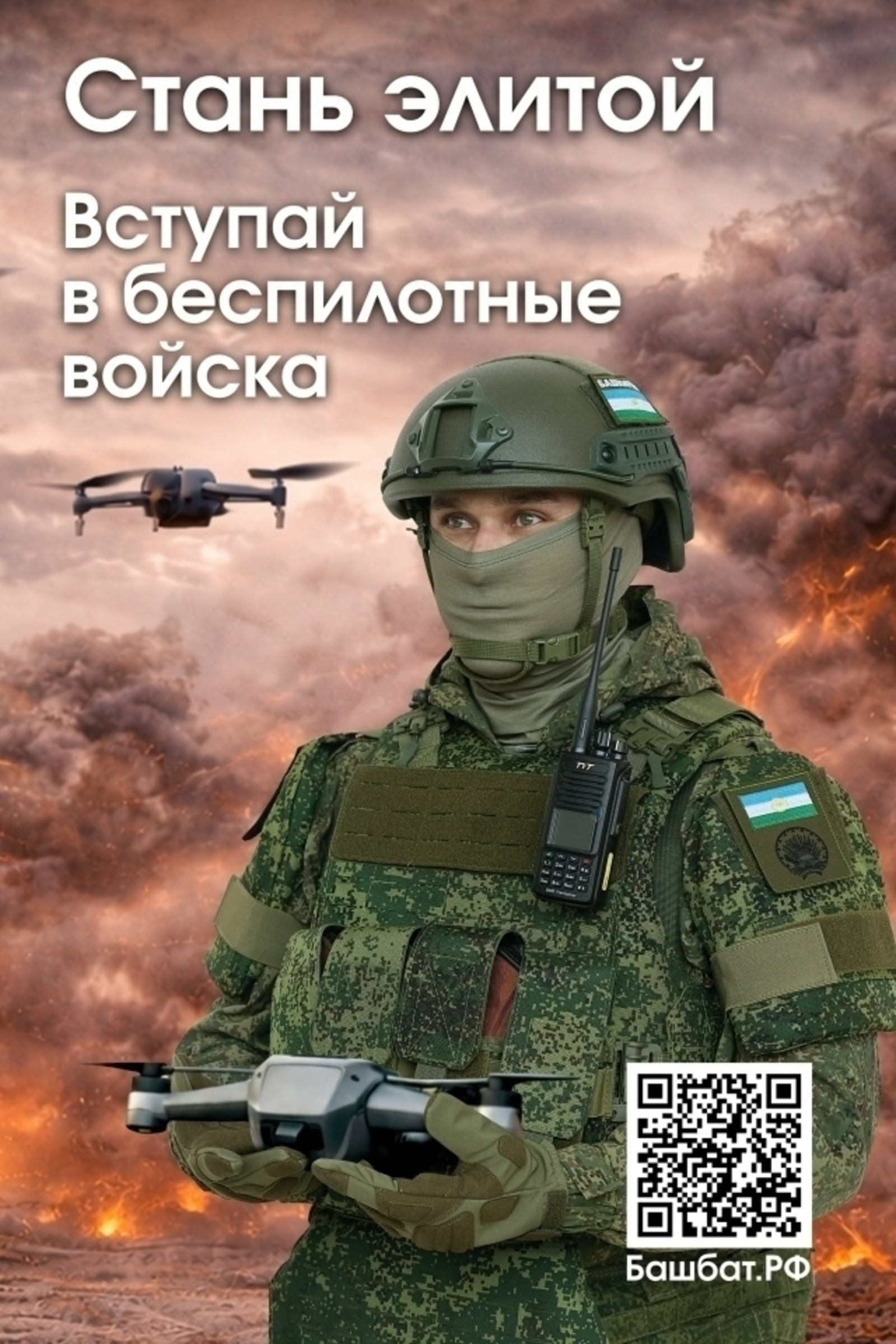 Минобороны РФ приглашает на контрактную службу операторами БПЛА