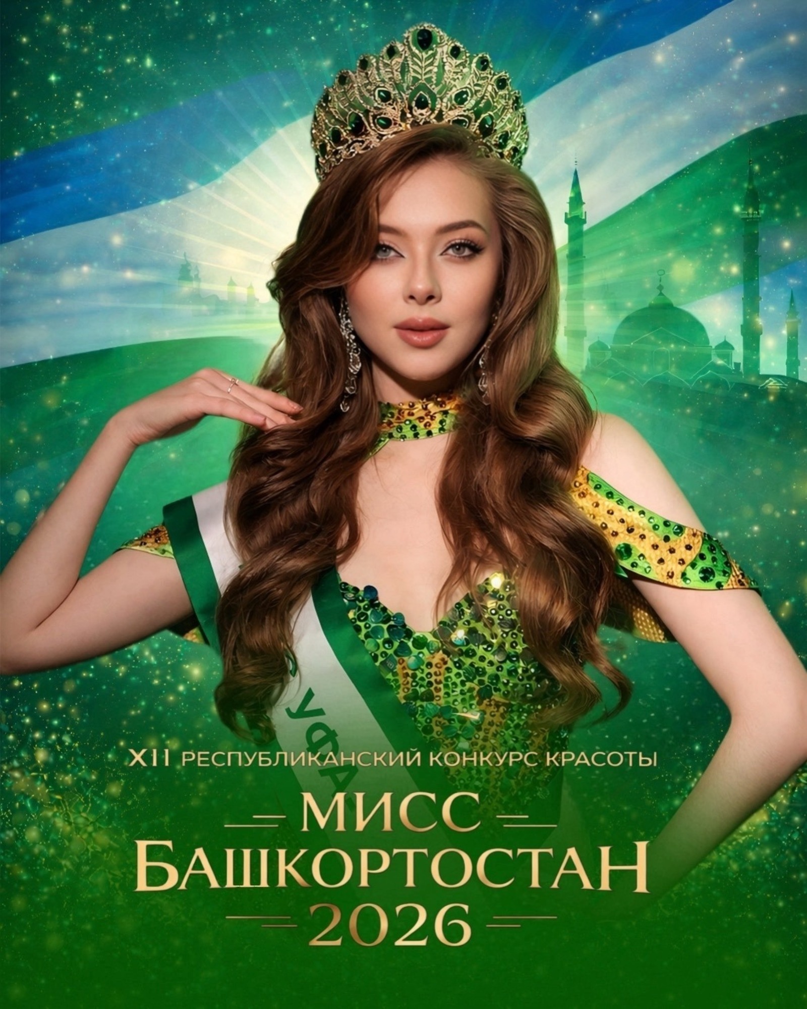 пресс-служба / конкурс красоты