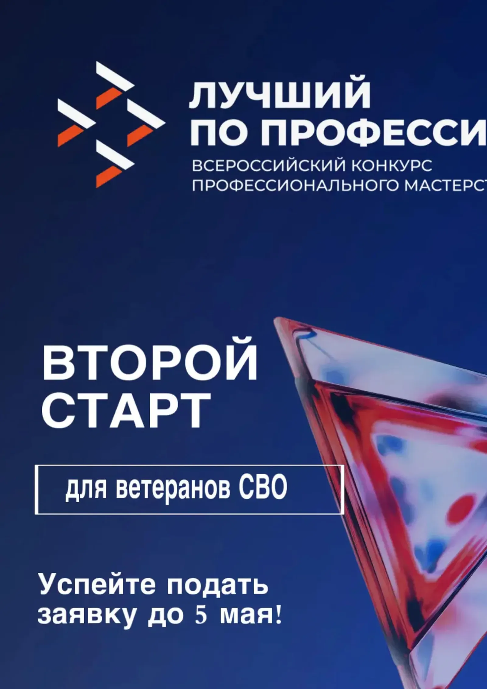 В Башкортостане назовут лучших профессионалов среди ветеранов СВО