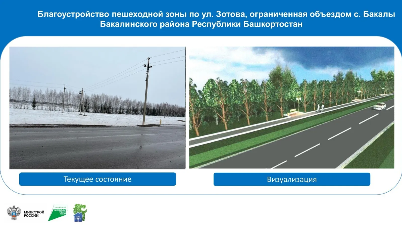 Онлайн-голосование за объекты благоустройства