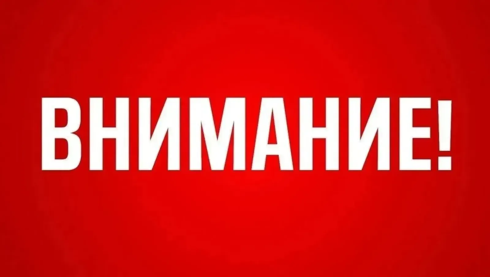 пресс-служба | главного управление МЧС по РБ  В Башкирии объявлена беспилотная опасность