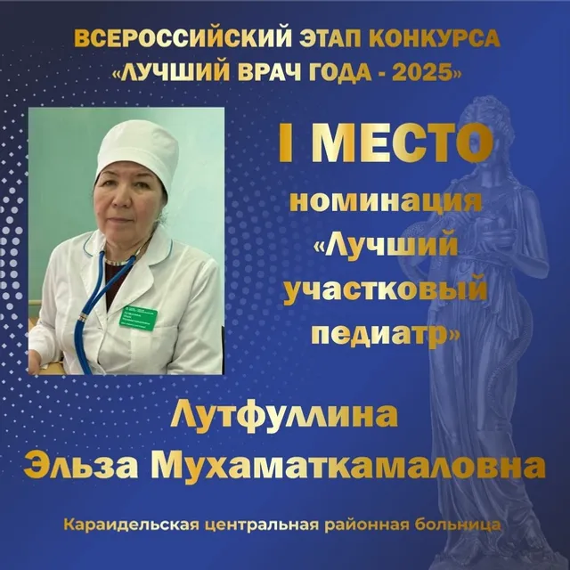 Пять медиков из Башкирии стали победителями Всероссийского конкурса