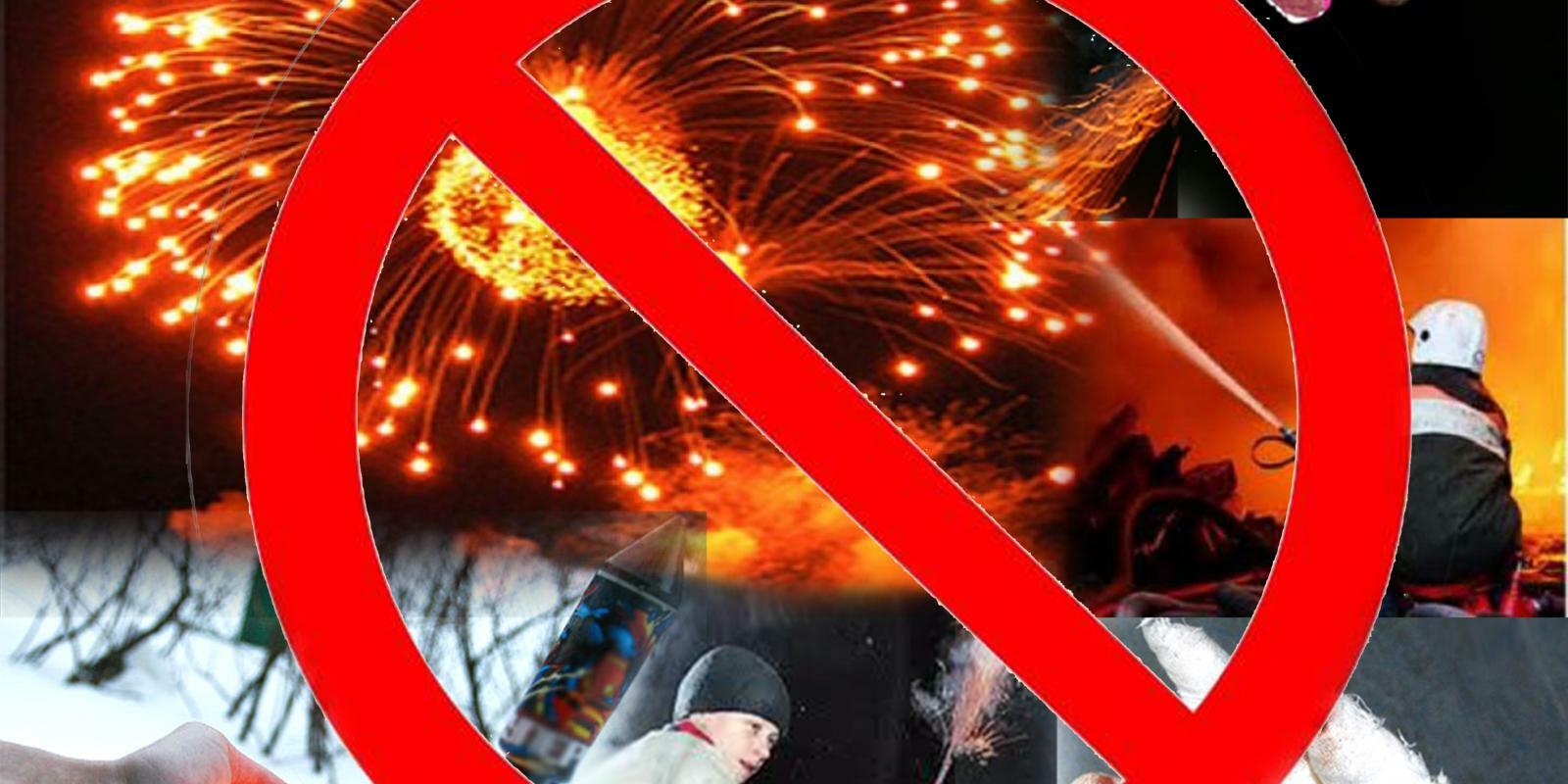 Соблюдайте осторожность в обращении с пиротехникой